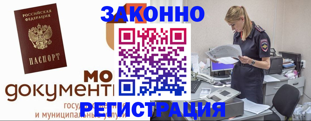 временная регистрация для всех в Вилючинске