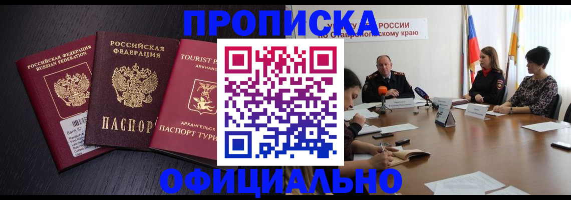 временная регистрация купить в Вилючинске